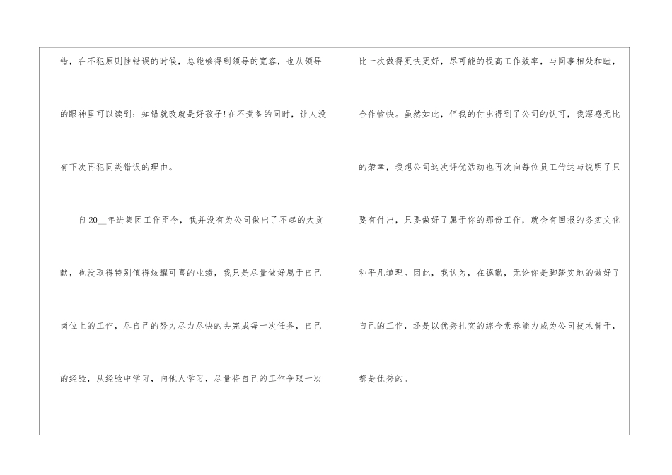 做最好的员工工作心得_第2页