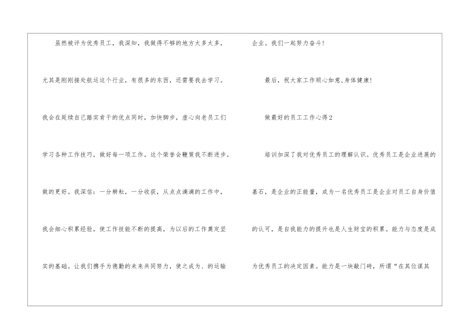 做最好的员工工作心得_第3页