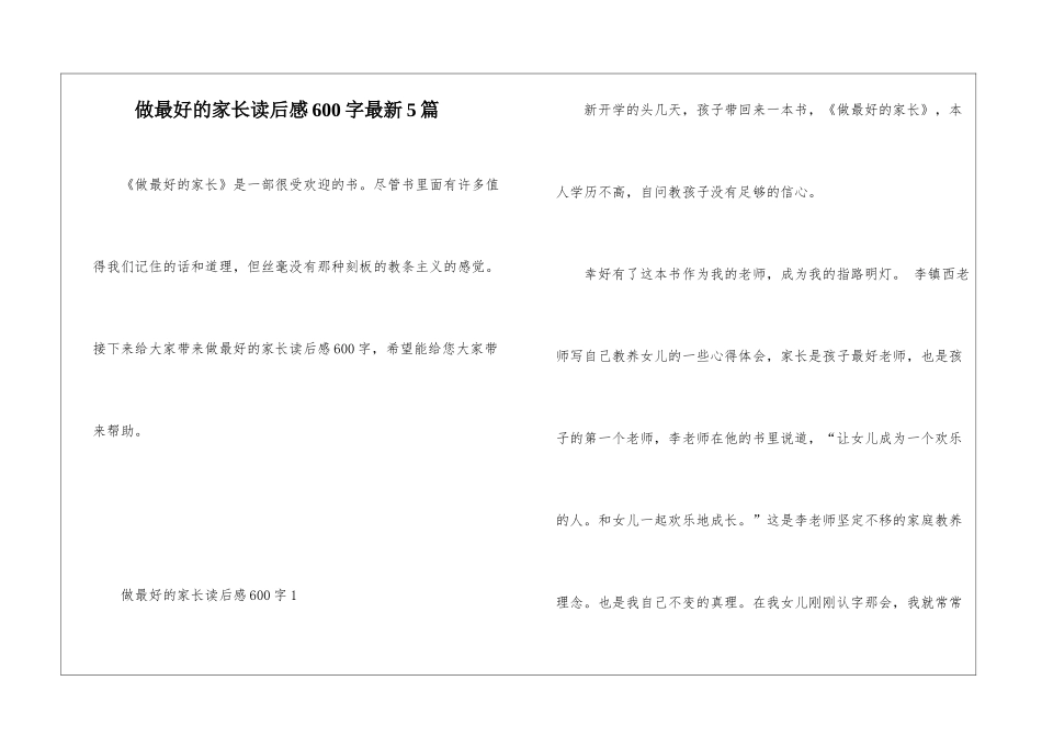 做最好的家长读后感600字最新5篇_第1页