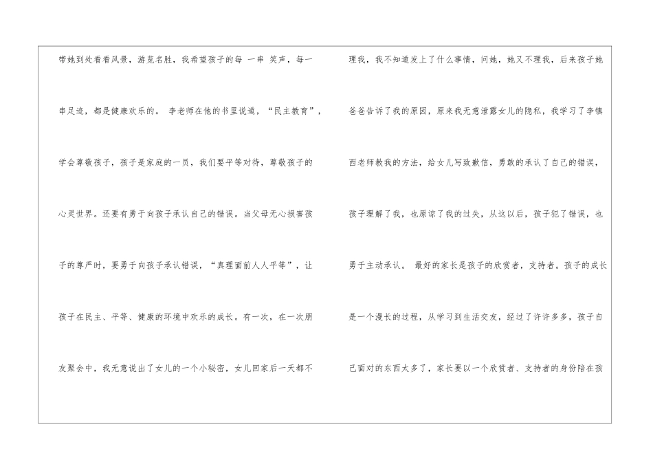 做最好的家长读后感600字最新5篇_第2页
