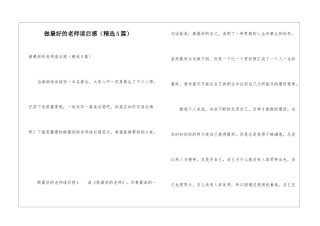 做最好的老师读后感