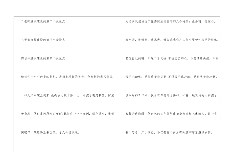 做智慧班主任心得体会4篇_第2页