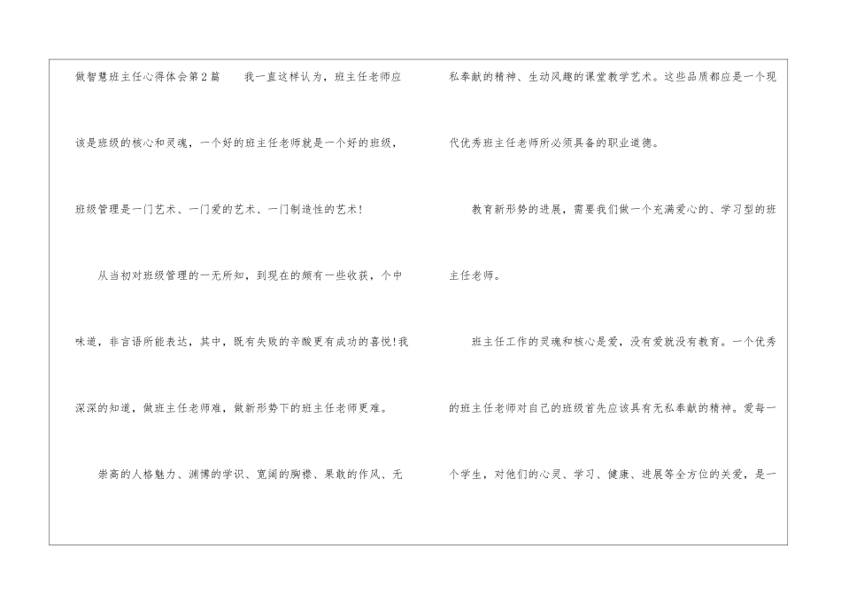 做智慧班主任心得体会4篇_第3页