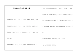 做智慧班主任心得体会4篇