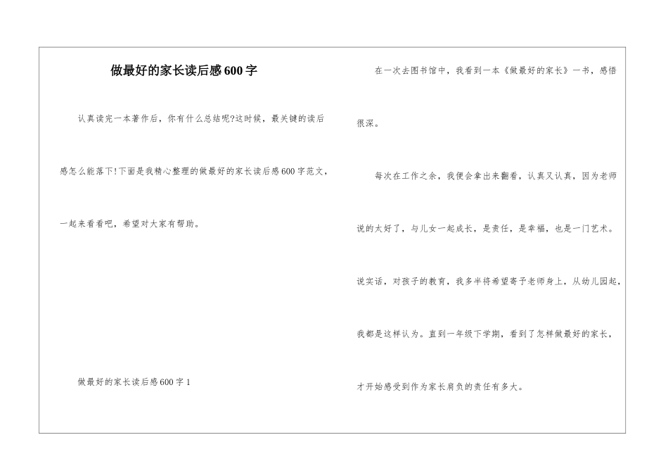 做最好的家长读后感600字_第1页
