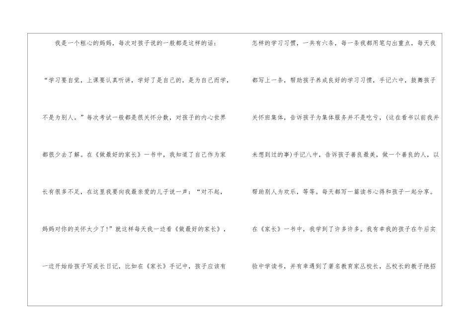 做最好的家长读后感600字_第2页