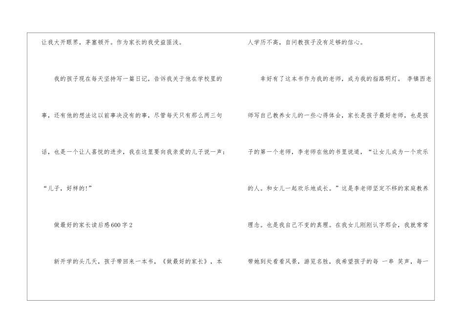 做最好的家长读后感600字_第3页