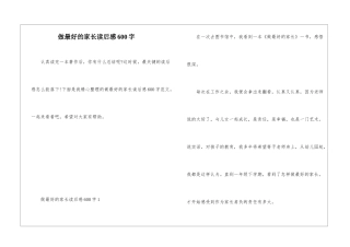 做最好的家长读后感600字