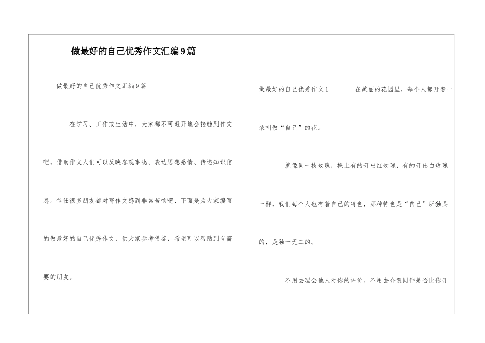 做最好的自己优秀作文汇编9篇_第1页