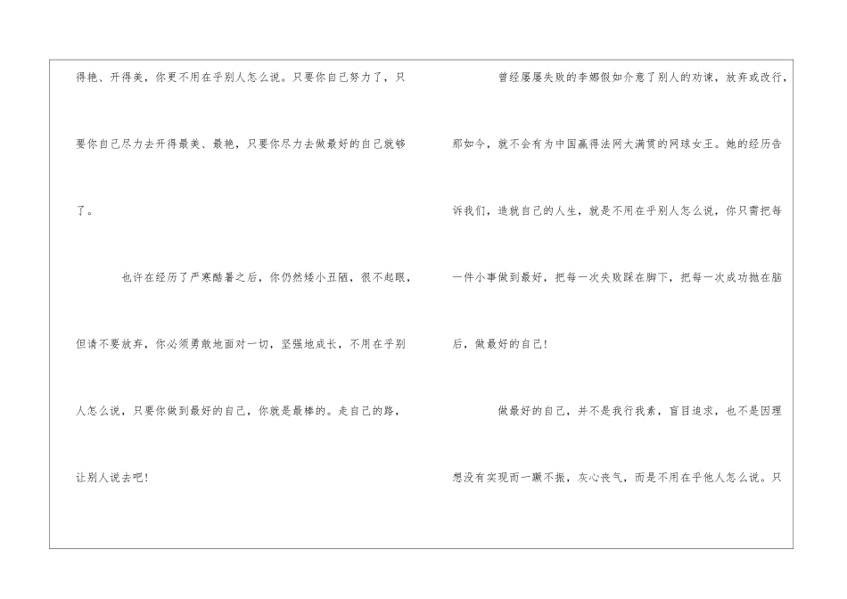 做最好的自己优秀作文汇编9篇_第2页