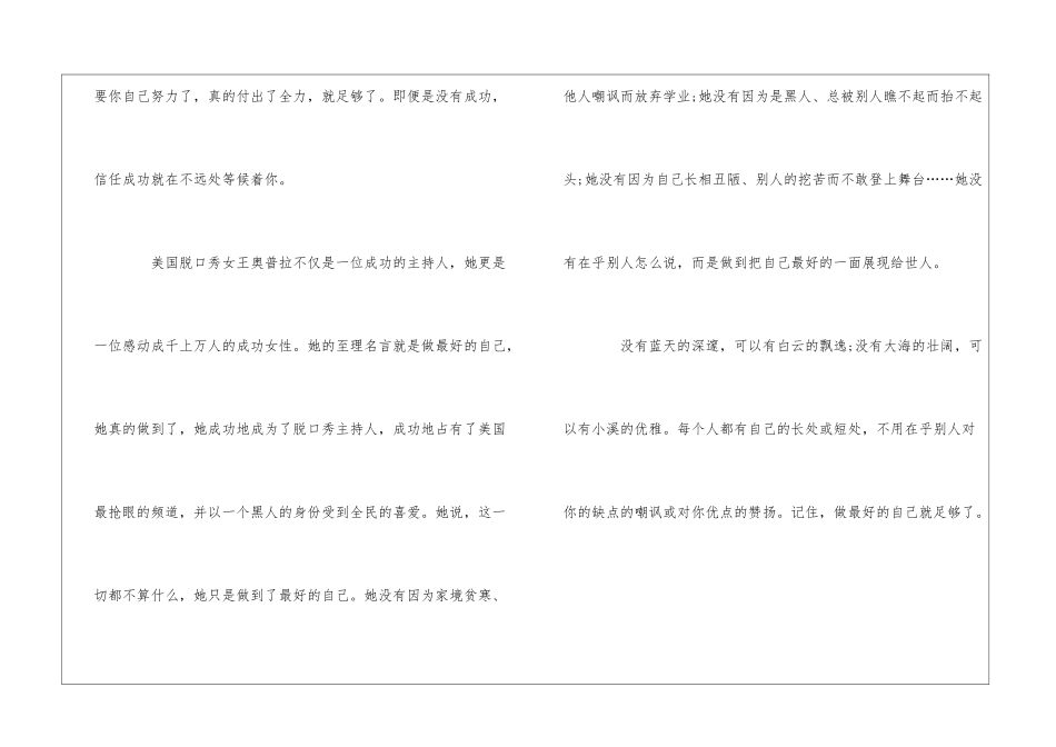 做最好的自己优秀作文汇编9篇_第3页