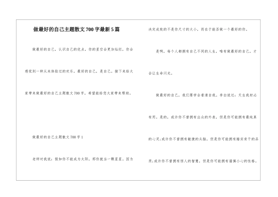 做最好的自己主题散文700字最新5篇_第1页