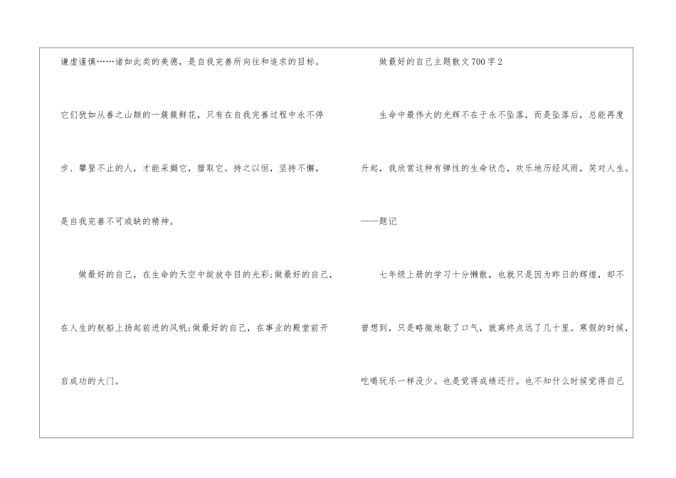 做最好的自己主题散文700字最新5篇_第3页