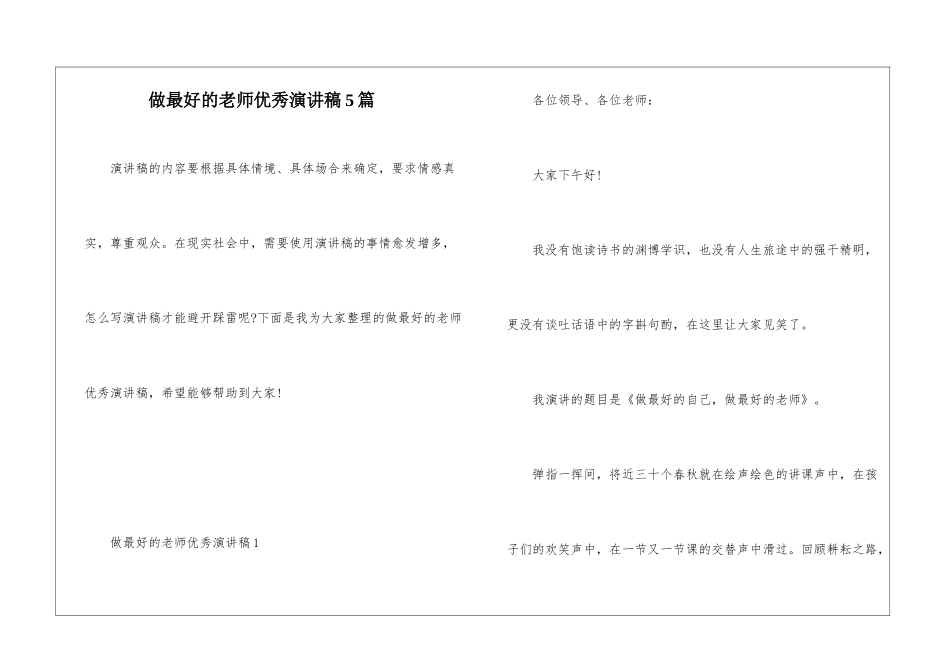 做最好的老师优秀演讲稿5篇_第1页