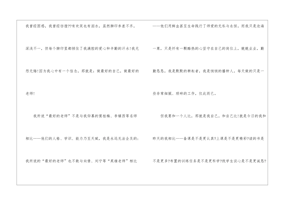 做最好的老师优秀演讲稿5篇_第2页