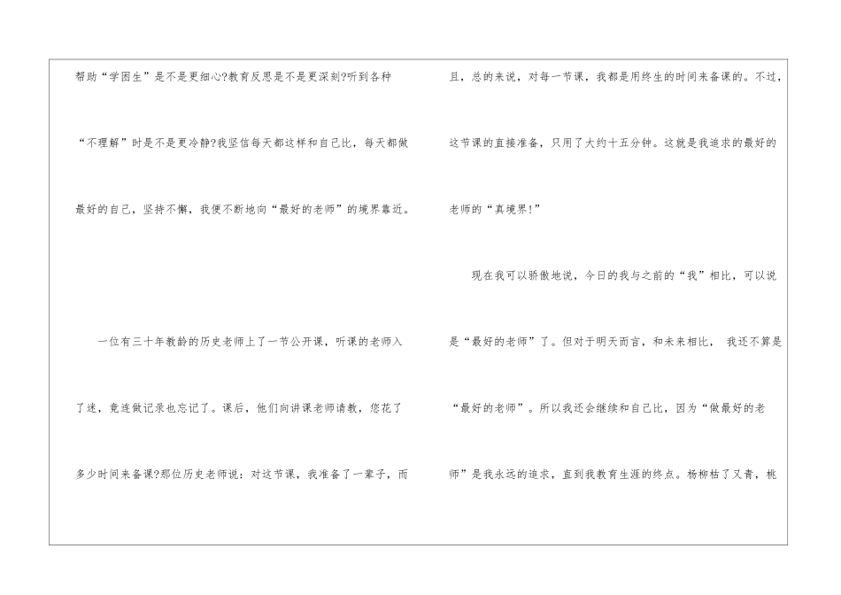 做最好的老师优秀演讲稿5篇_第3页