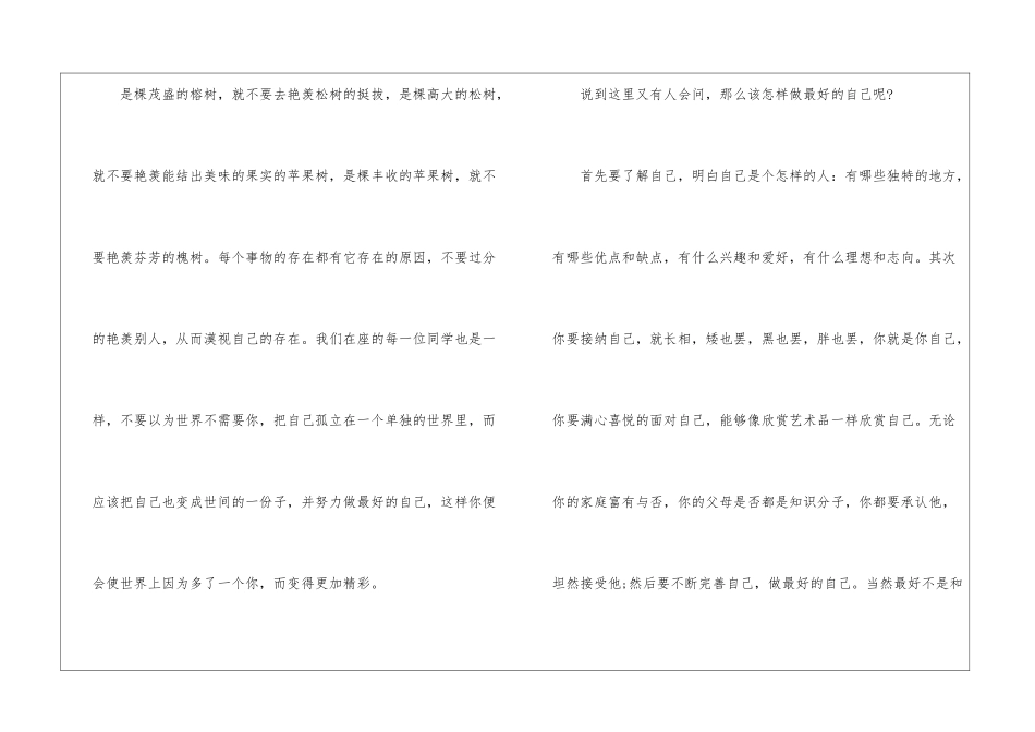 做最好的自己优秀演讲稿5篇_第3页