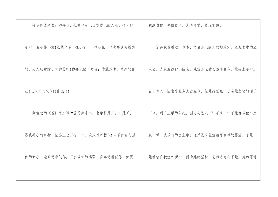 做最好的自己散文700字最新5篇_第2页