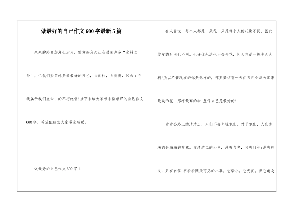 做最好的自己作文600字最新5篇_第1页