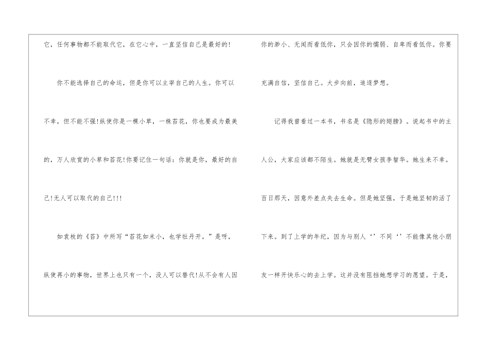 做最好的自己作文600字最新5篇_第2页