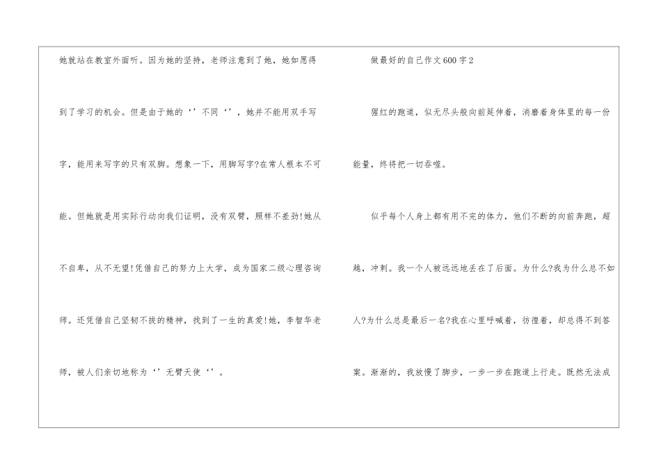 做最好的自己作文600字最新5篇_第3页