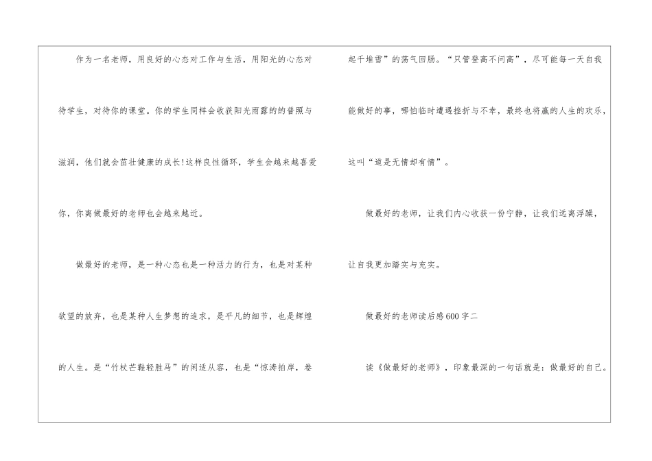 做最好的老师读后感600字_第3页