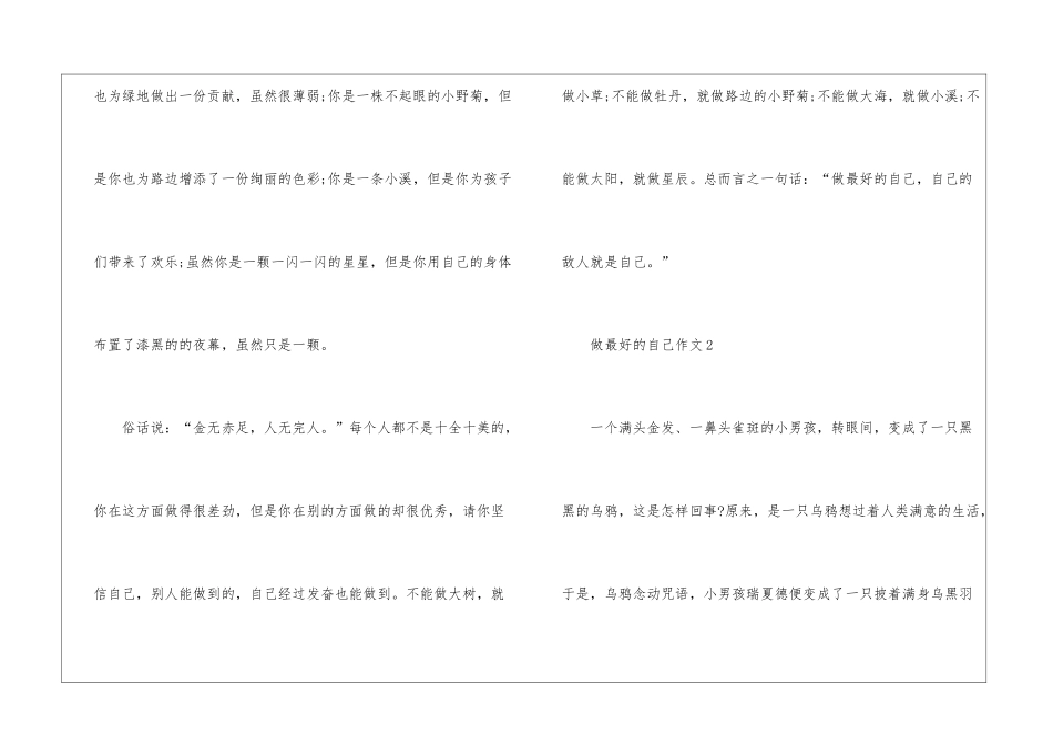 做最好的自己话题作文最新5篇_第2页