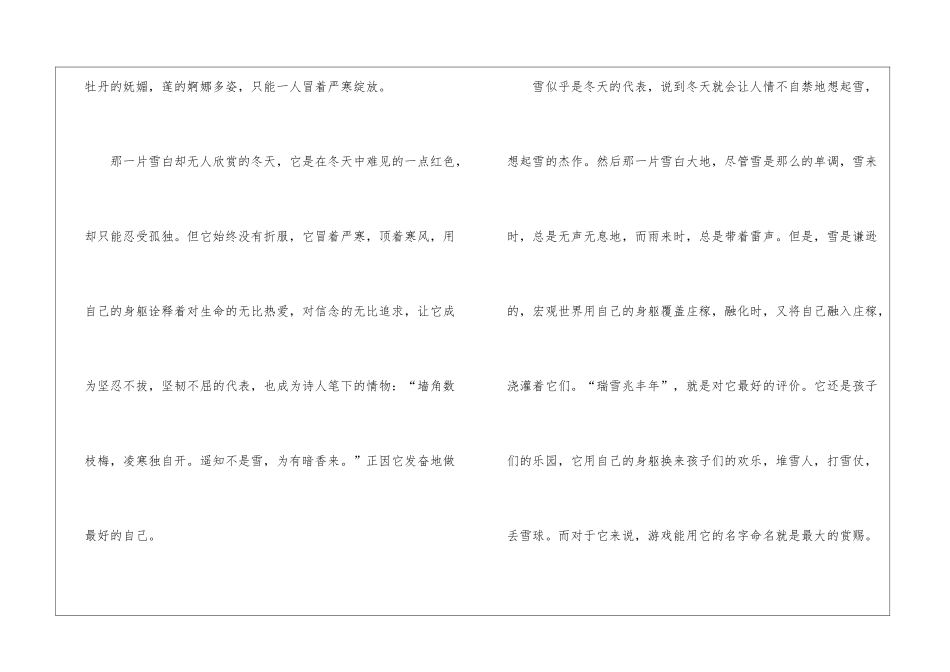 做最好的自己作文最新5篇_第2页