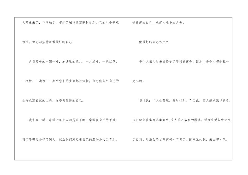 做最好的自己作文最新5篇_第3页