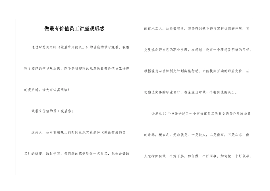 做最有价值员工讲座观后感_第1页