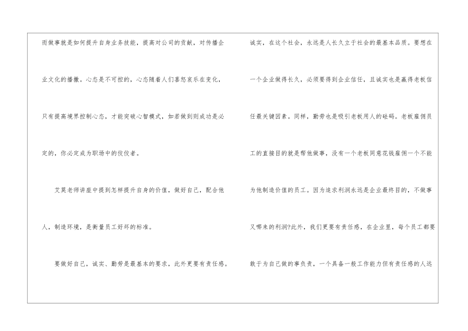 做最有价值员工讲座观后感_第2页