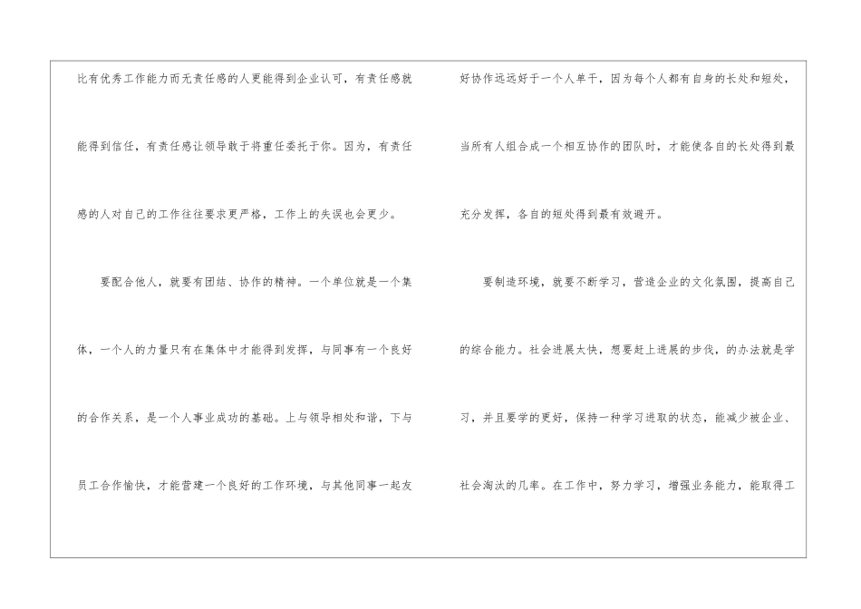 做最有价值员工讲座观后感_第3页