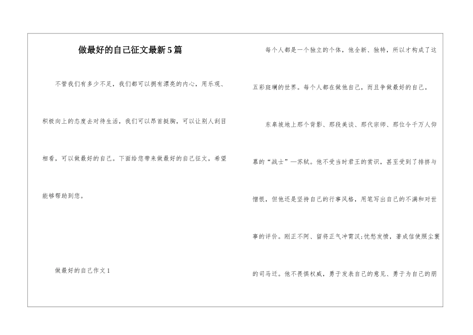 做最好的自己征文最新5篇_第1页