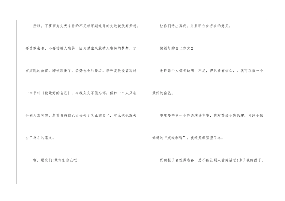 做最好的自己征文最新5篇_第3页