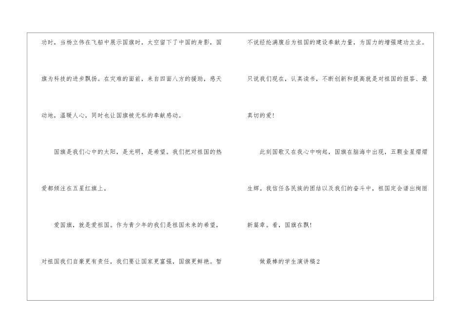 做最棒的学生演讲稿5篇_第2页