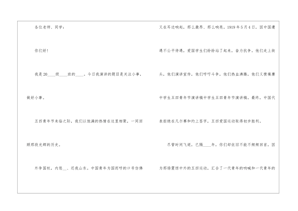 做最棒的学生演讲稿5篇_第3页