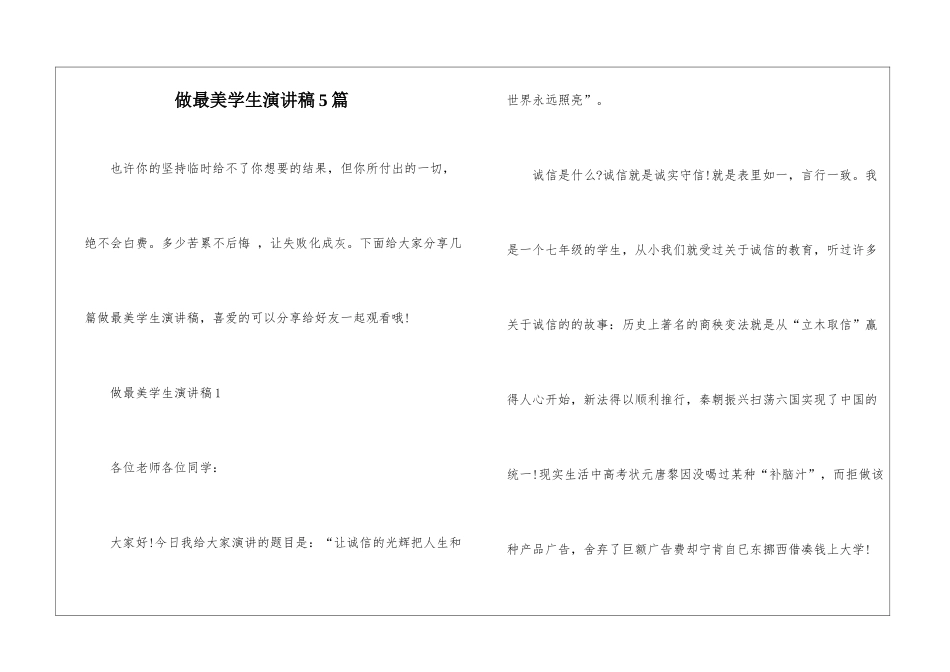 做最美学生演讲稿5篇_第1页