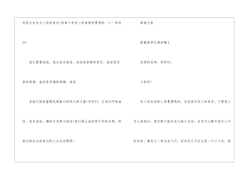 做最美学生演讲稿5篇_第3页