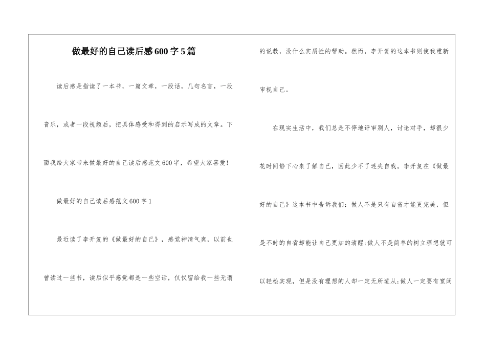 做最好的自己读后感600字5篇_第1页