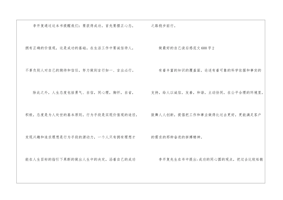 做最好的自己读后感600字5篇_第3页
