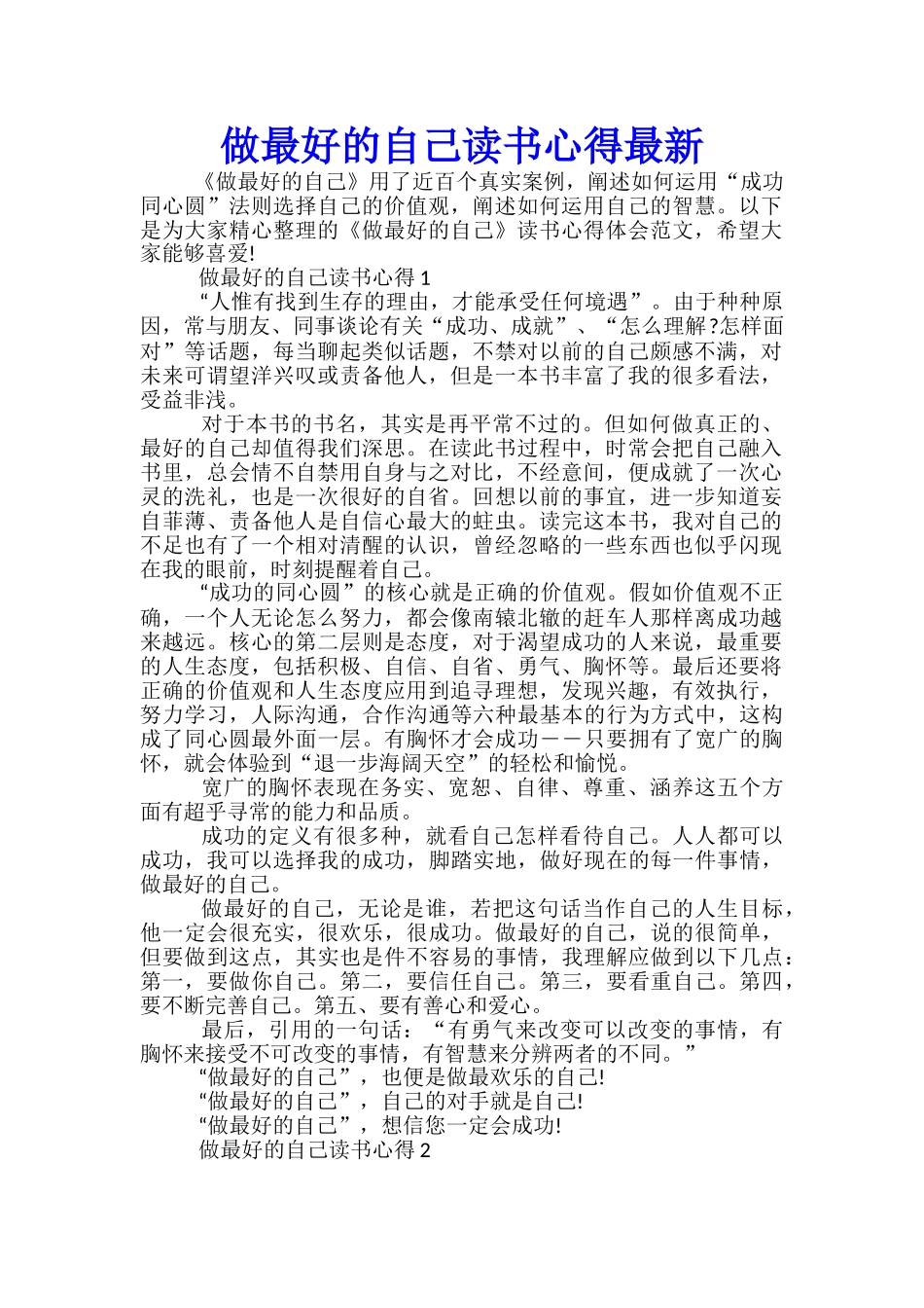 做最好的自己读书心得最新_第1页