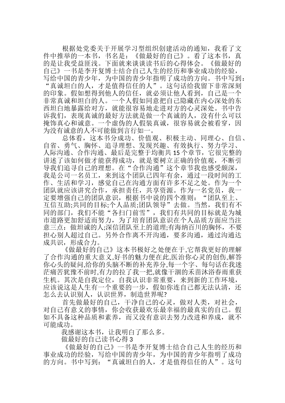 做最好的自己读书心得最新_第2页