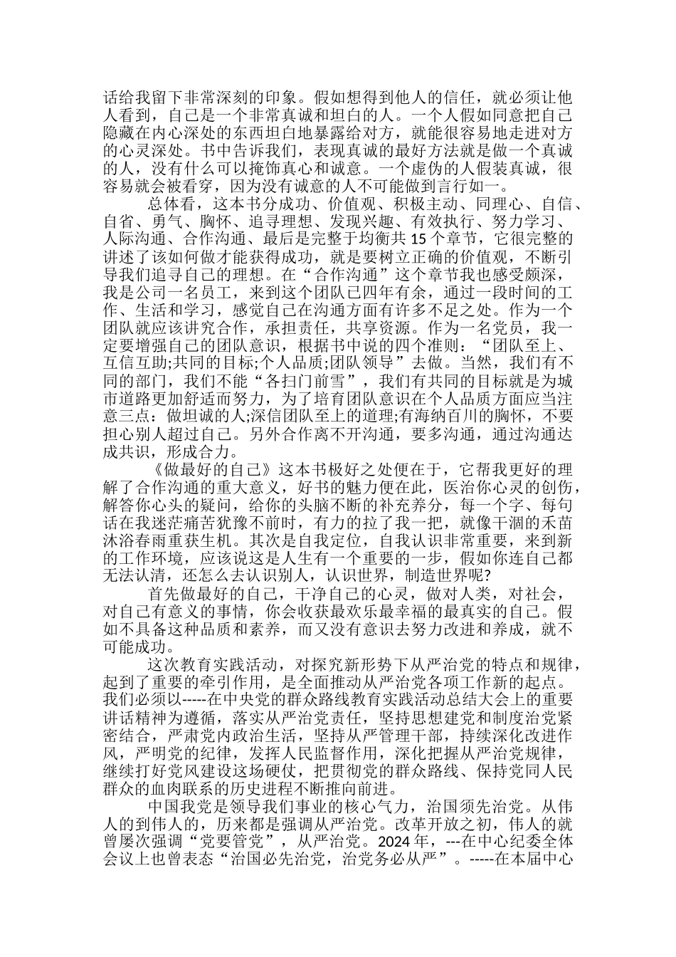 做最好的自己读书心得最新_第3页