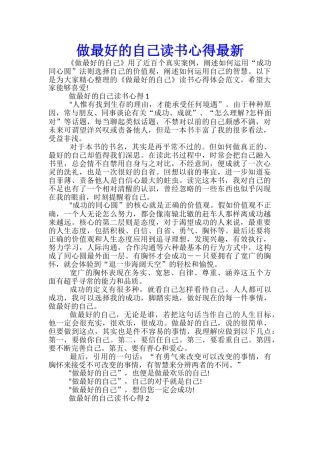 做最好的自己读书心得最新