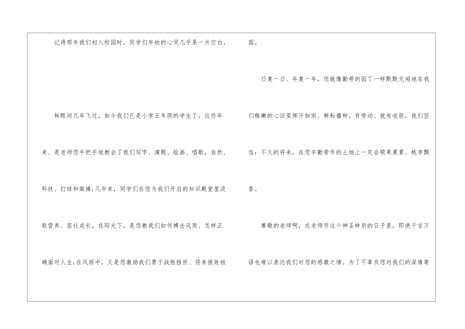 做最美丽的老师主题演讲稿3分钟5篇_第2页