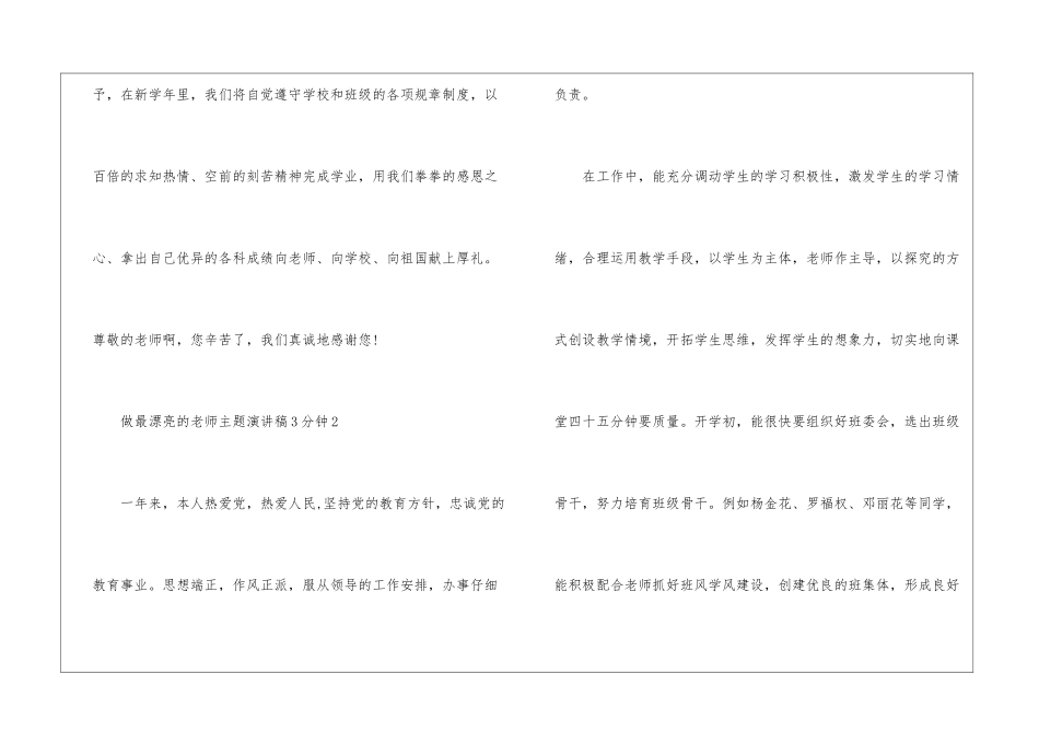 做最美丽的老师主题演讲稿3分钟5篇_第3页