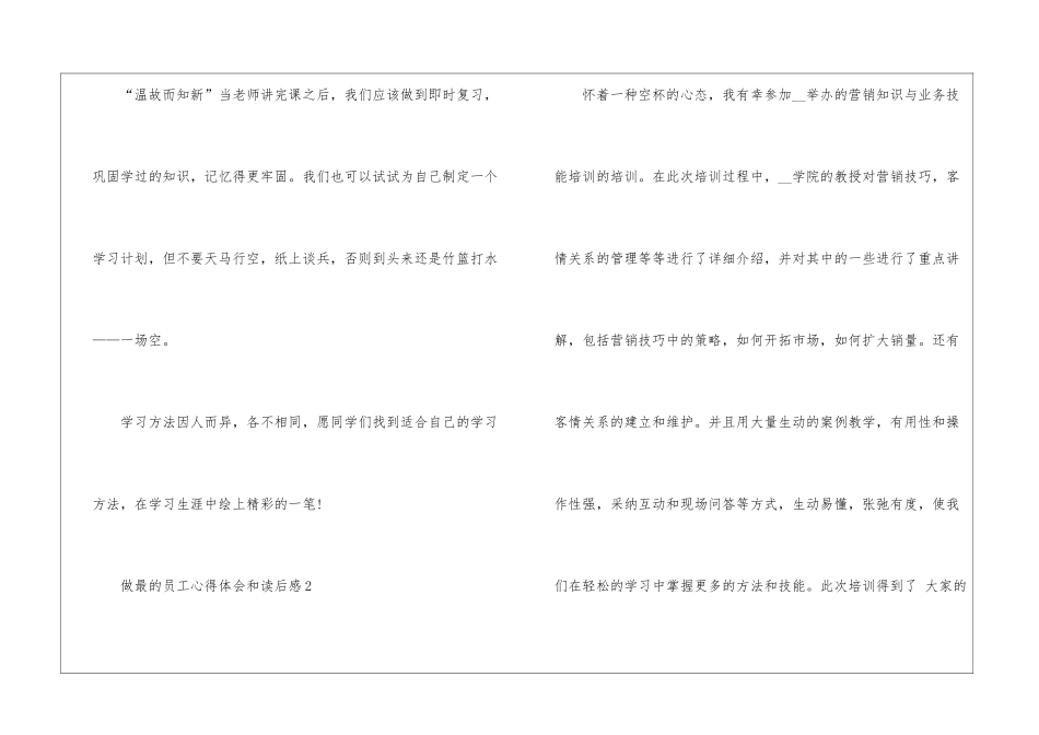 做最的员工心得体会和读后感5篇_第3页