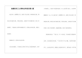 做最的员工心得体会和读后感5篇
