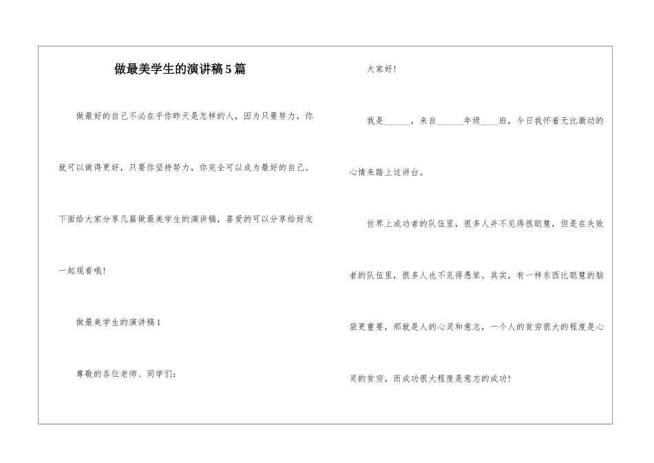 做最美学生的演讲稿5篇_第1页