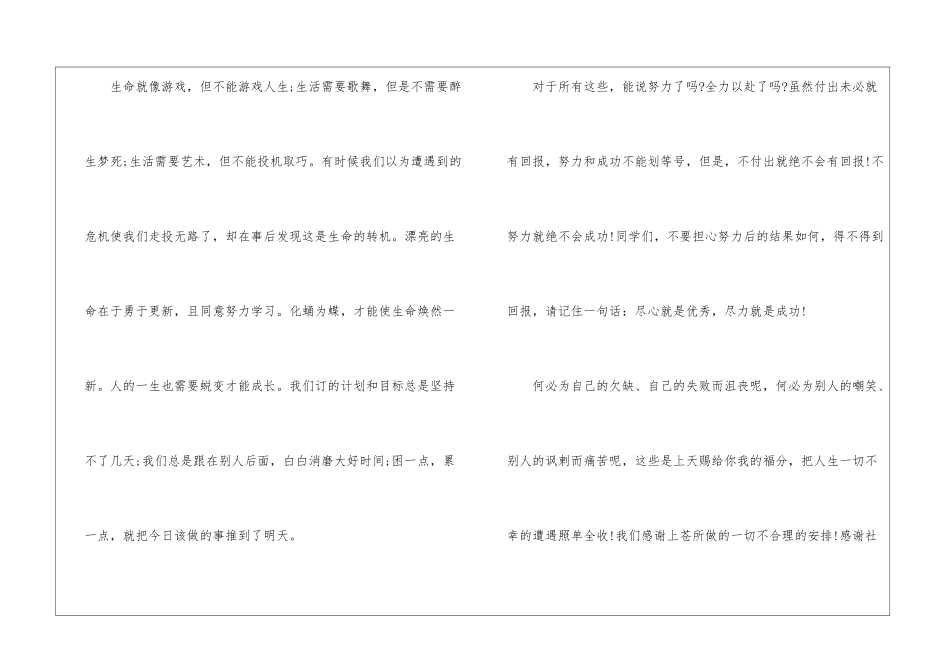 做最美学生的演讲稿5篇_第2页